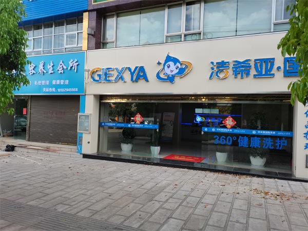 加盟洗衣店哪個(gè)牌子好深入細(xì)微考察謹(jǐn)防受騙